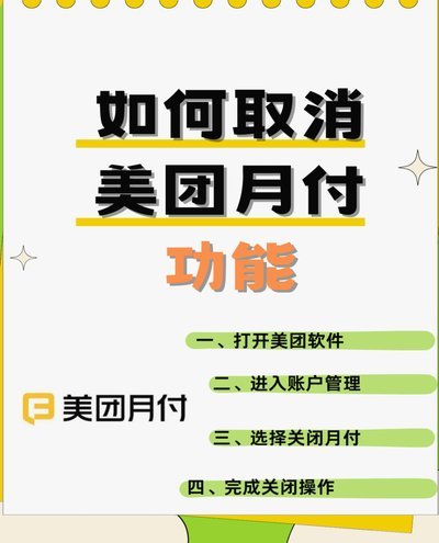 揭秘美团月付背后的真相