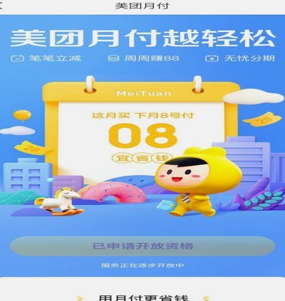 美团月付能取现